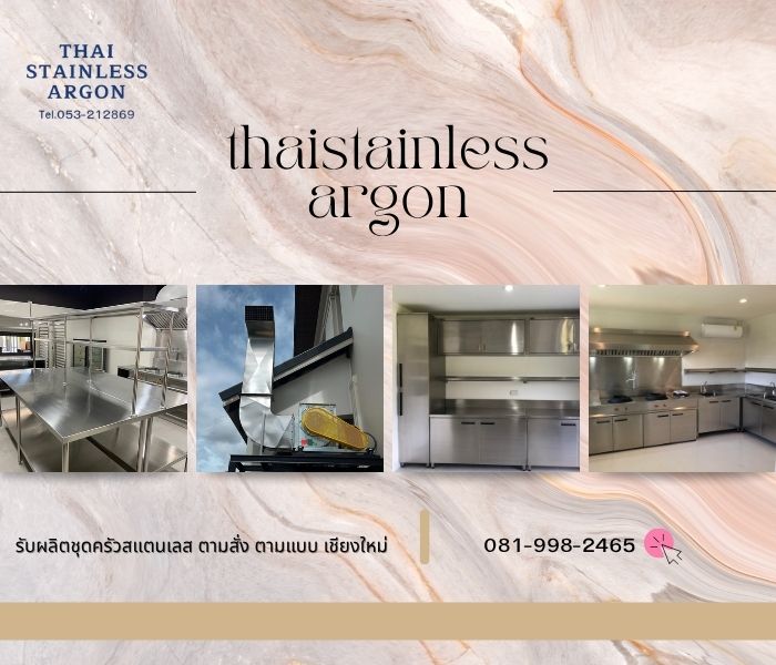 ชุดครัวแสตนเลส เชียงใหม่